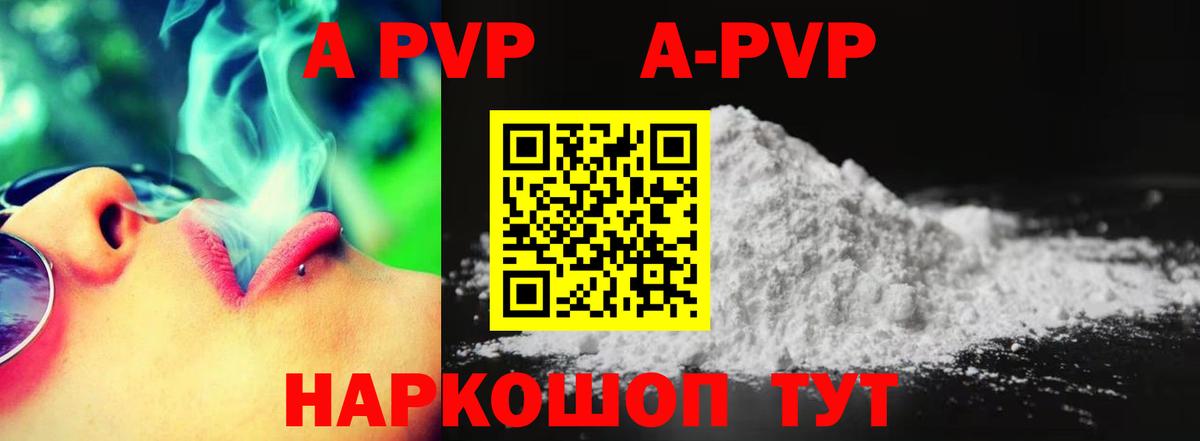 Альфа ПВП Соль Киреевск