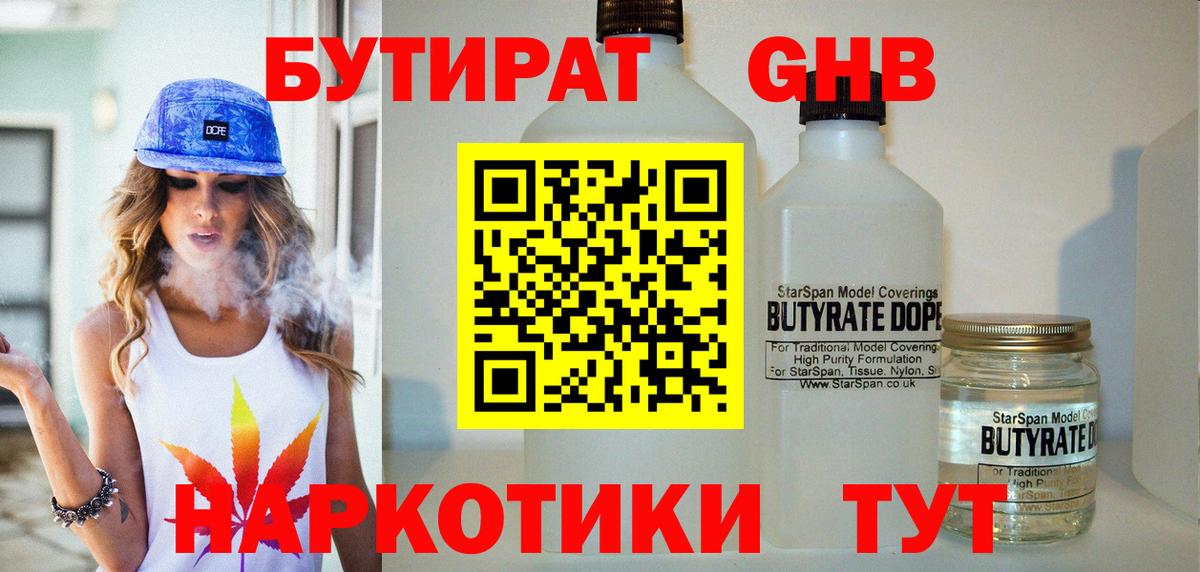 Бутират  Вход с VPN  Киреевск  БУТИРАТ BDO 