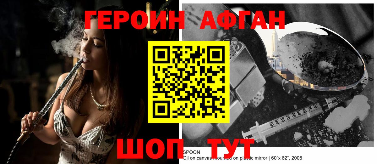 Героин Афган  Вход с VPN  Героин  Киреевск 