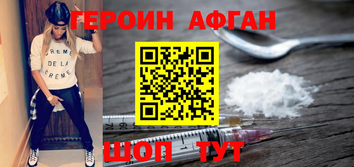 Героин белый Киреевск